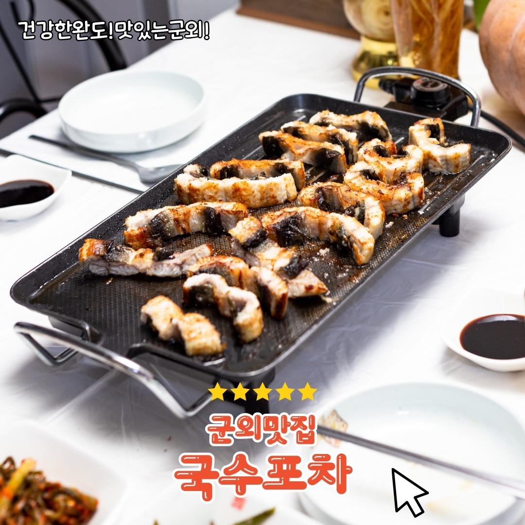 국수포차