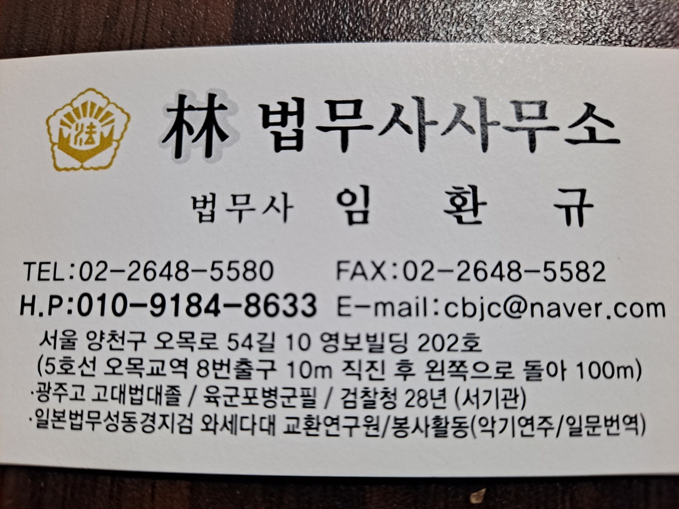 림법무사사무소 전경