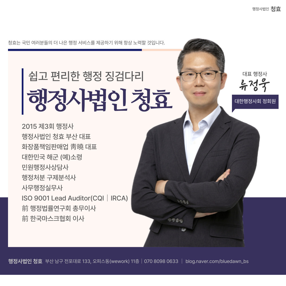 행정사법인 청효