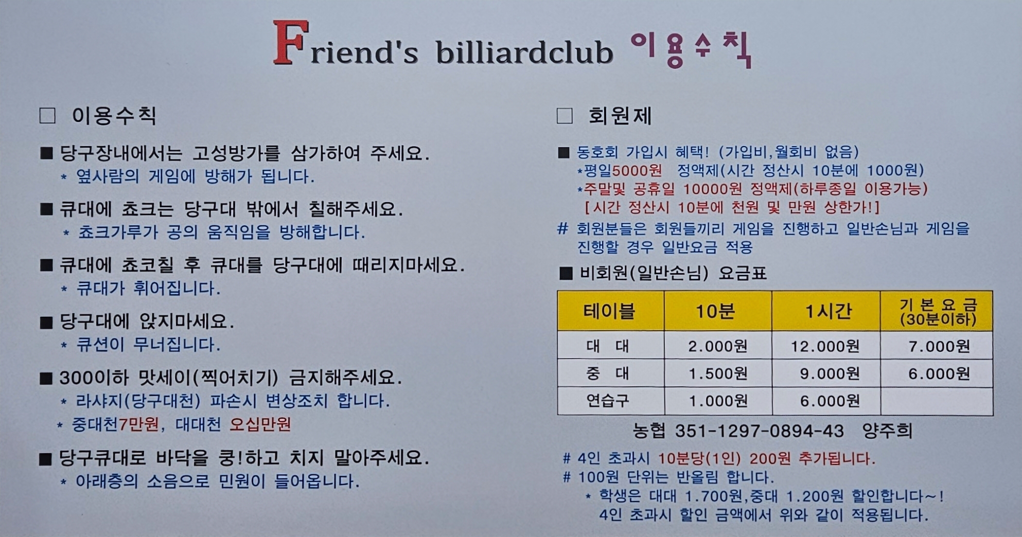 프렌즈 당구