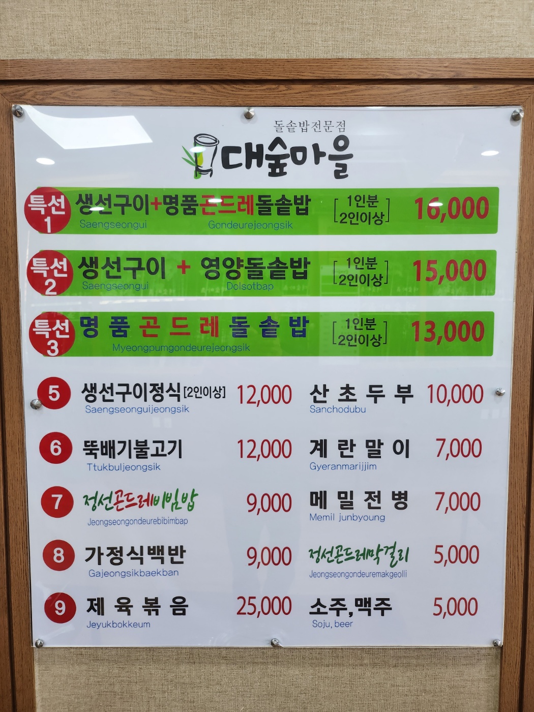 대숲마을고한사북점