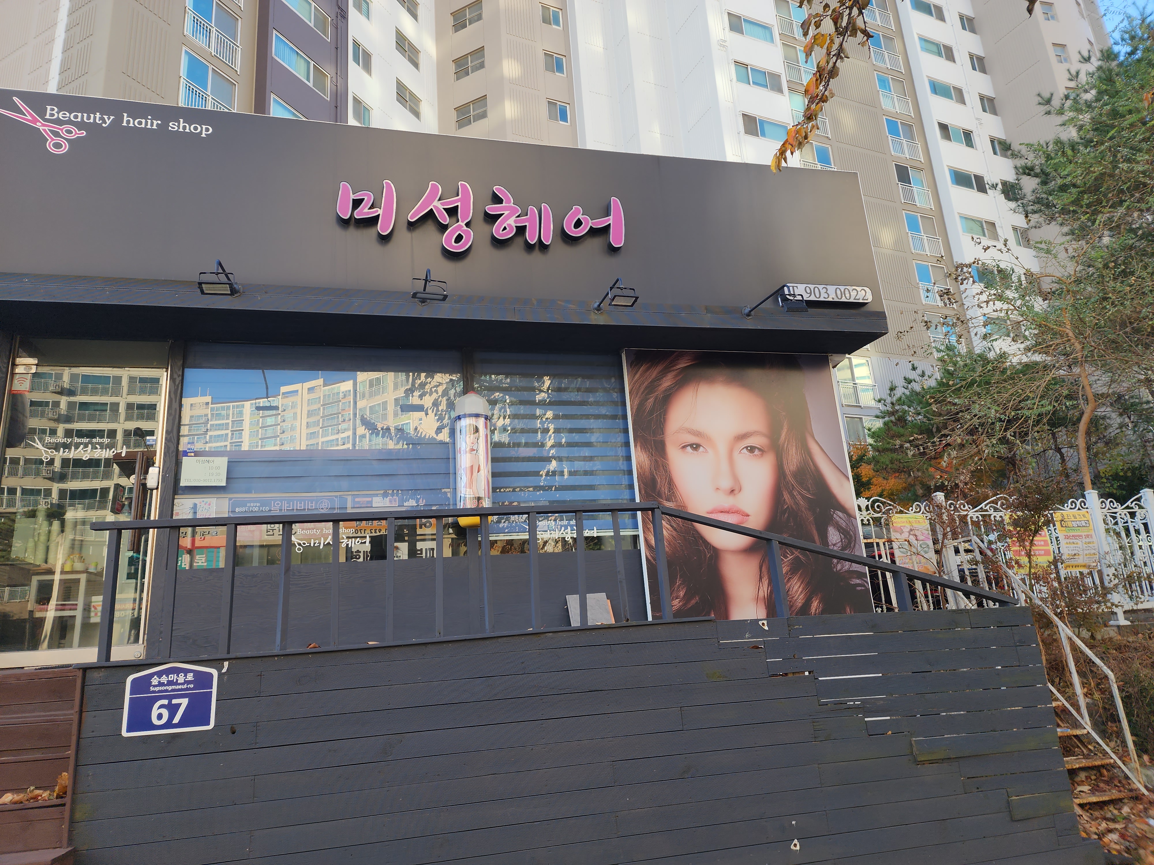 미성헤어