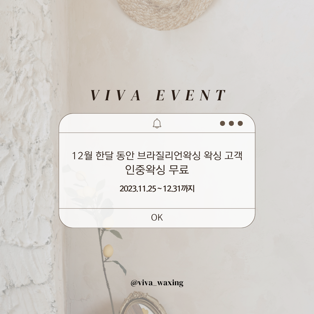 비바왁싱
