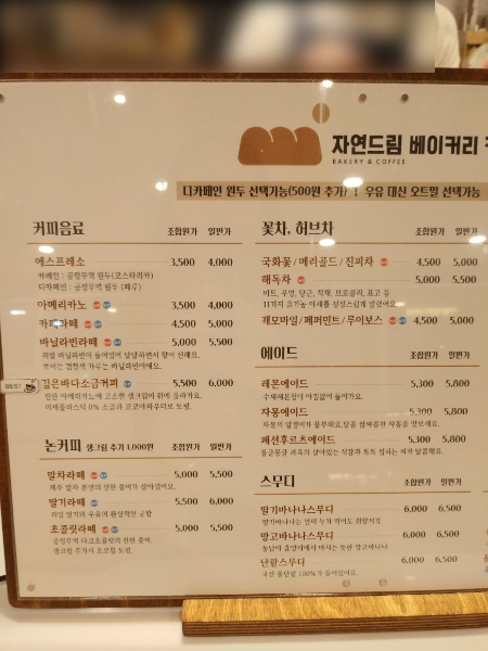 자연드림베이커리카페