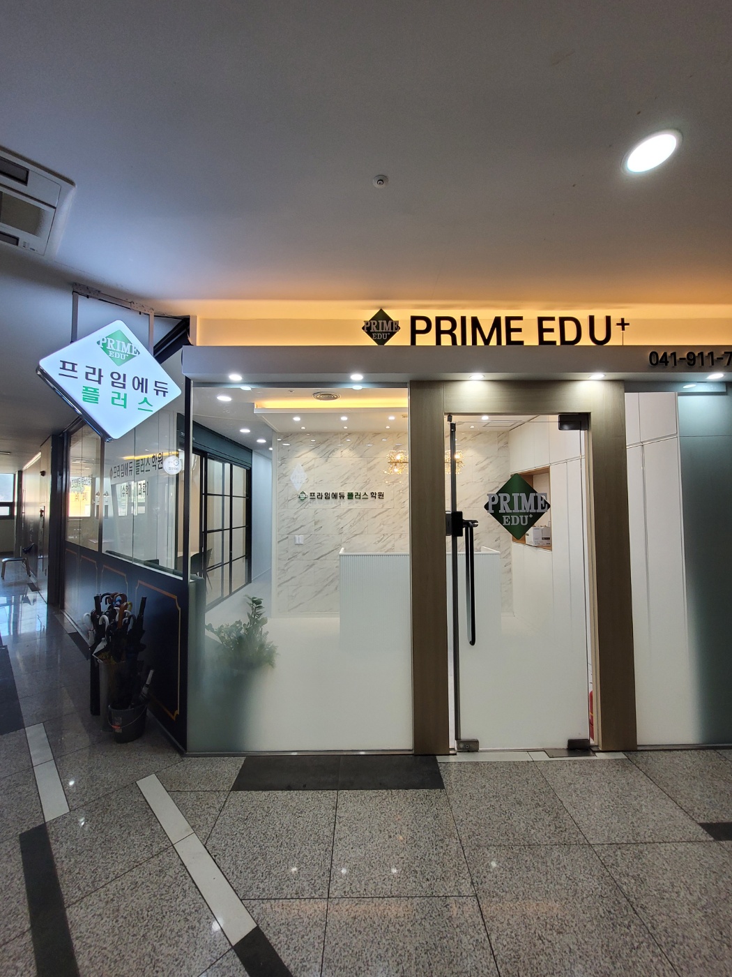 프라임에듀플러스학원