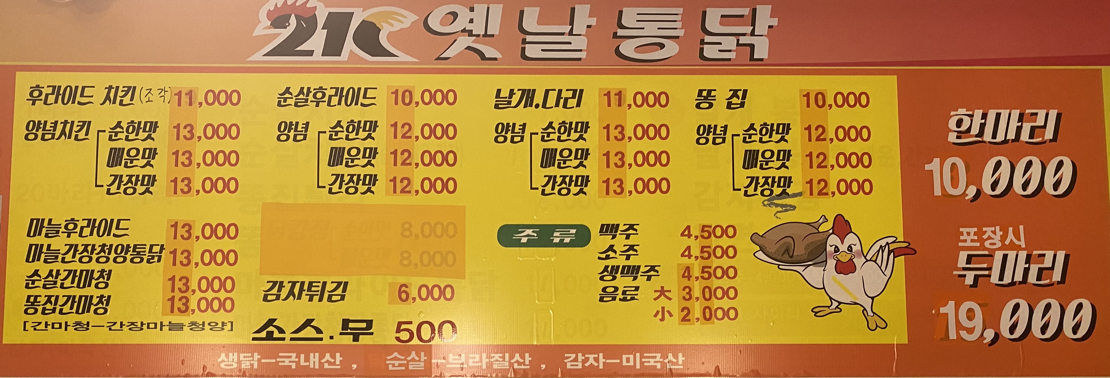 21세기옛날통닭