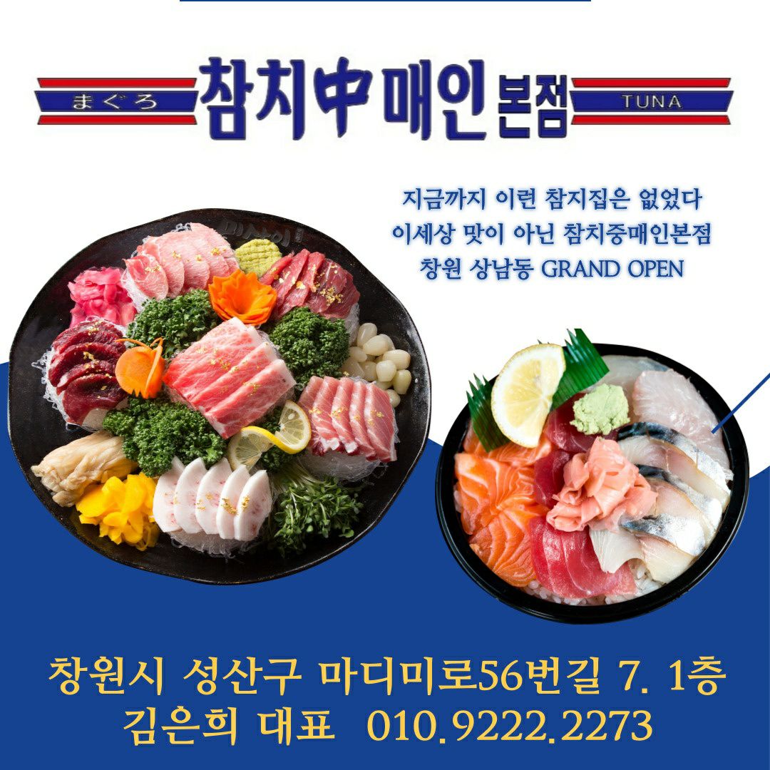 참치중매인 본점