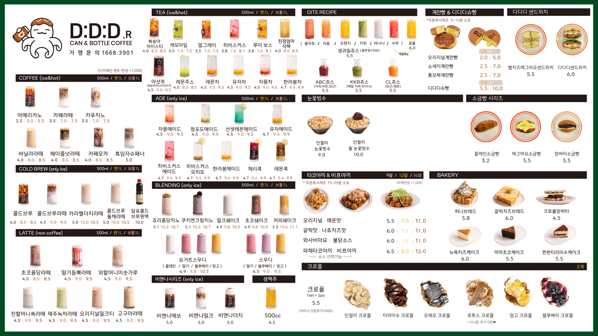 디디디알 캔 앤 보틀 커피 해운대점