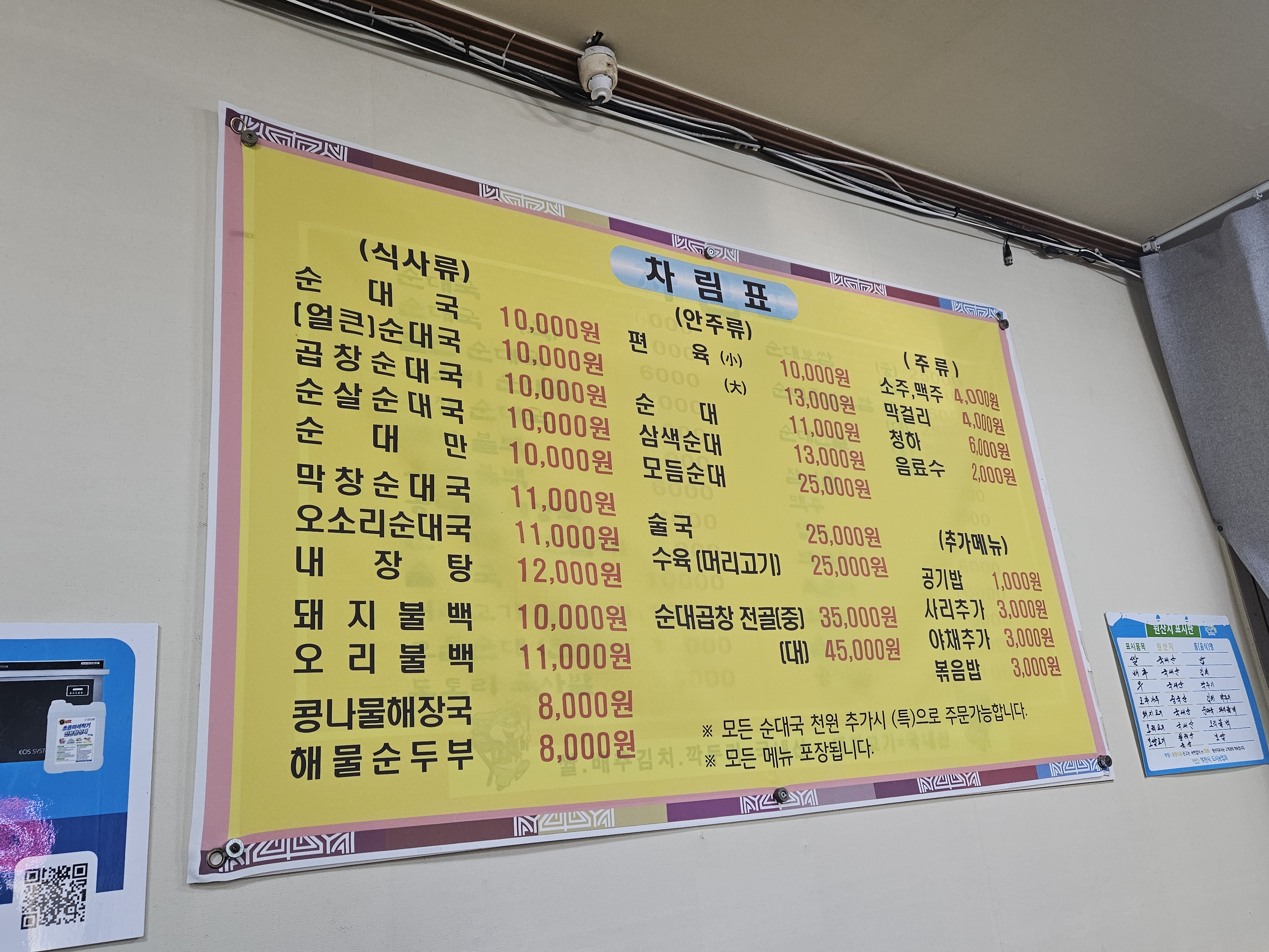 한우리순대국부천본점