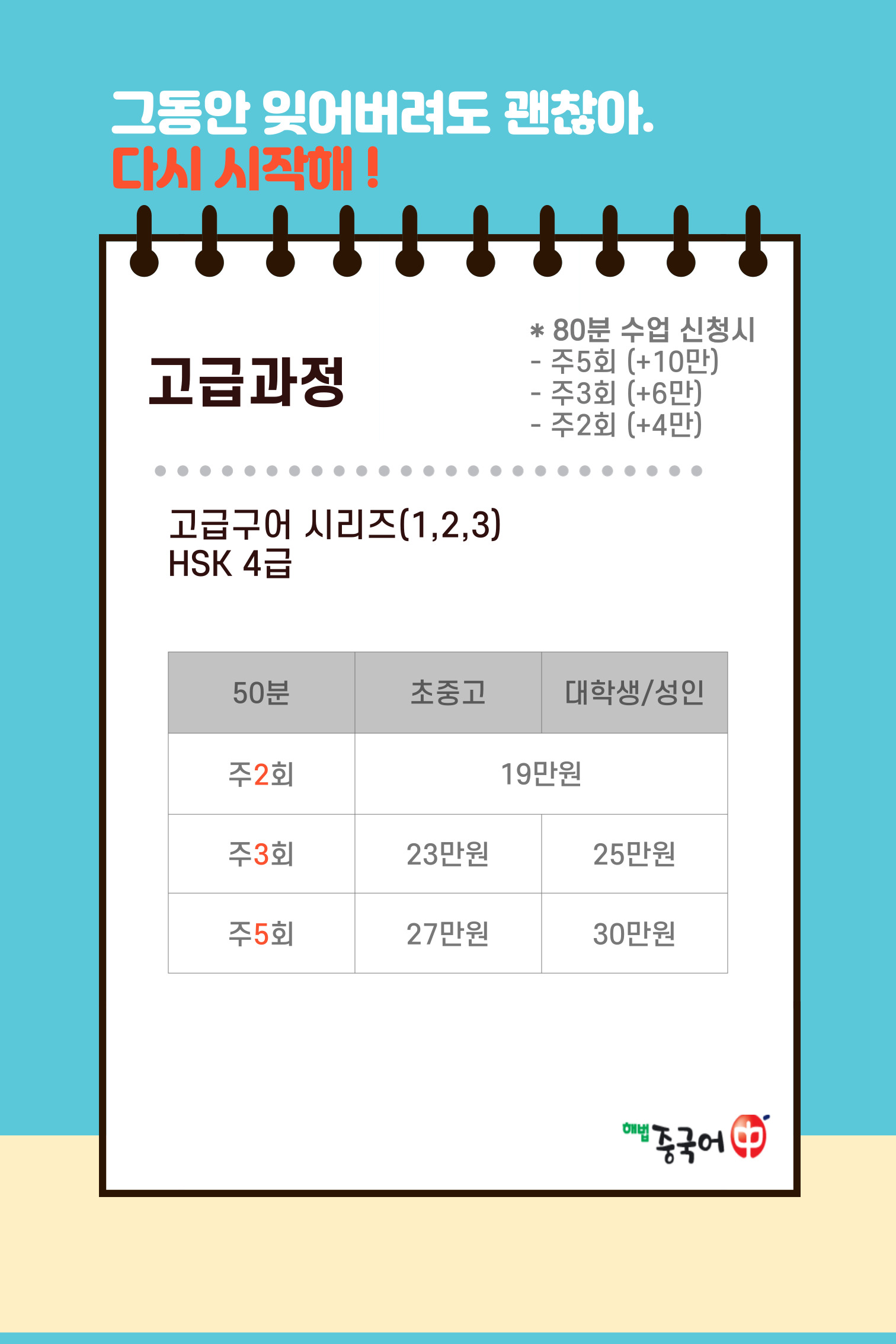 해법중국어 다대맘모스교실