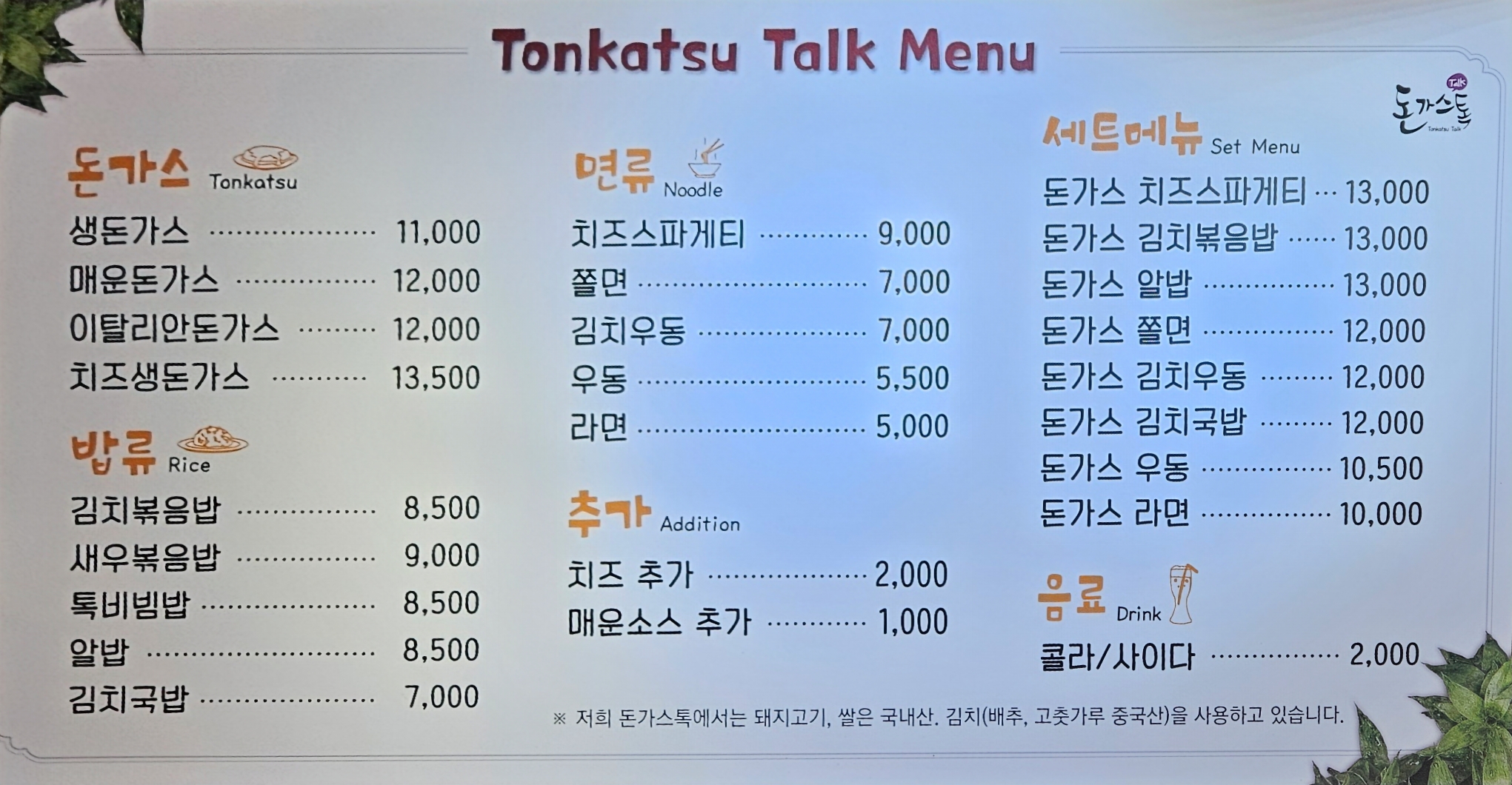 돈가스톡 본점