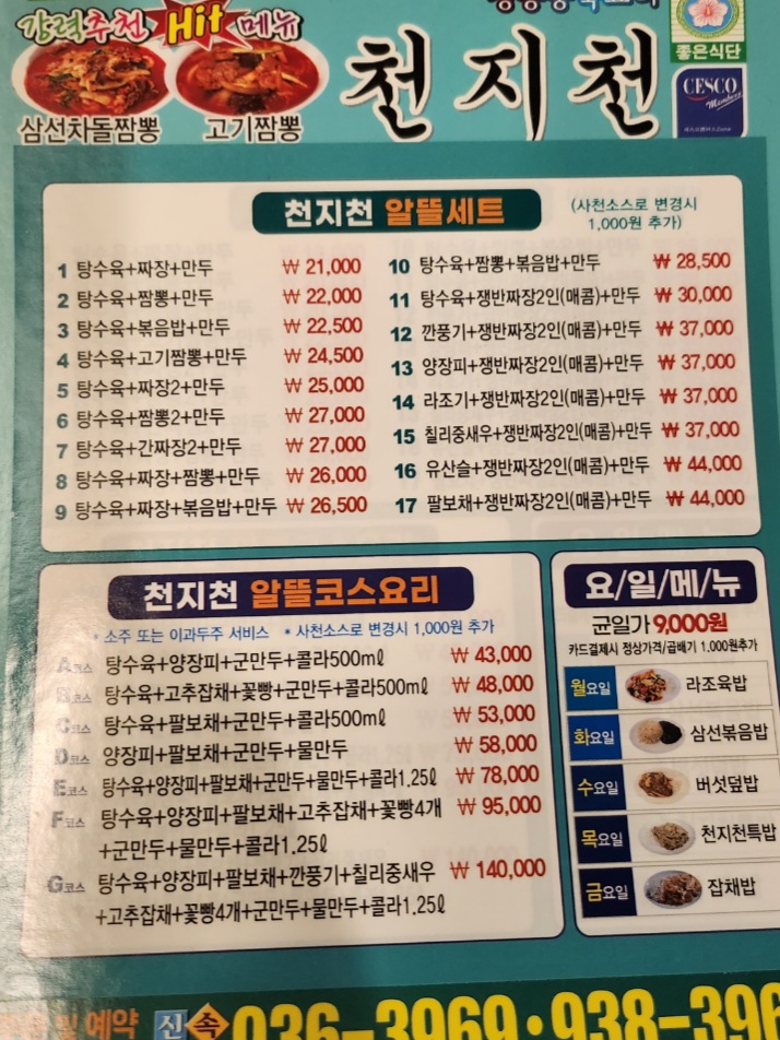 천지천