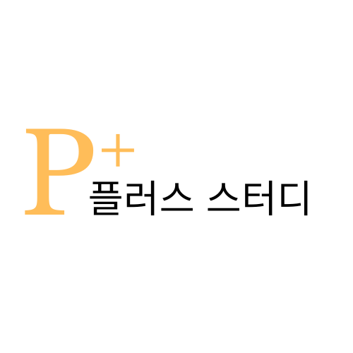 플러스스터디