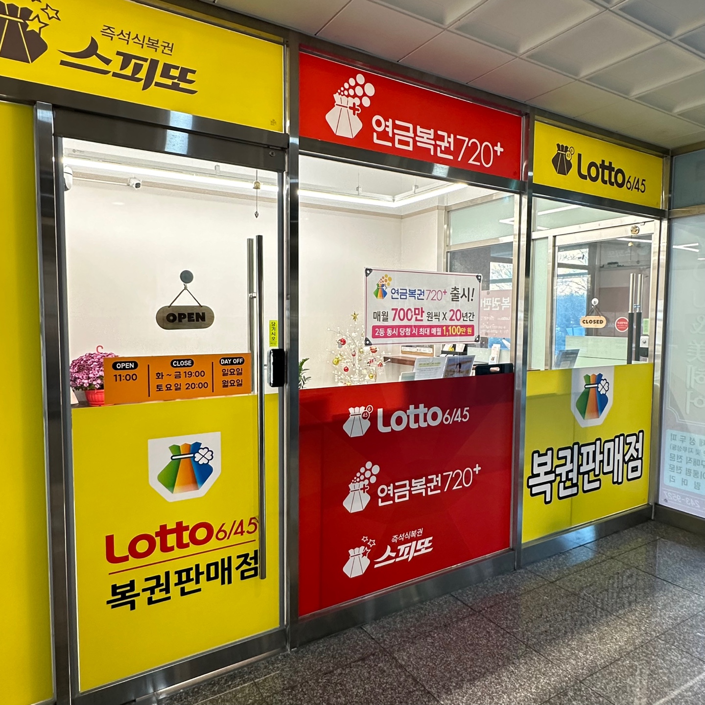 로또팡