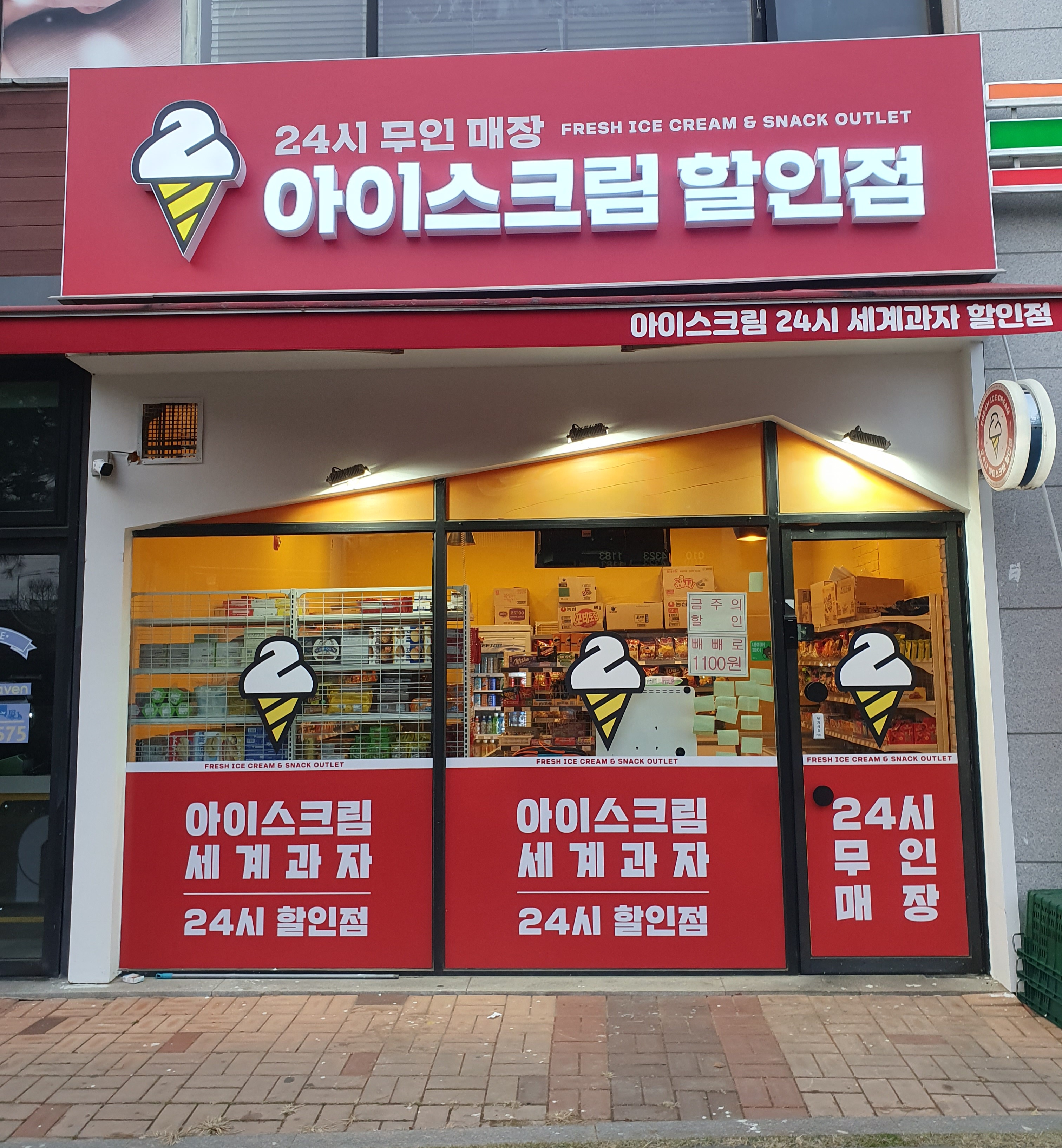 아이스크림 할인점