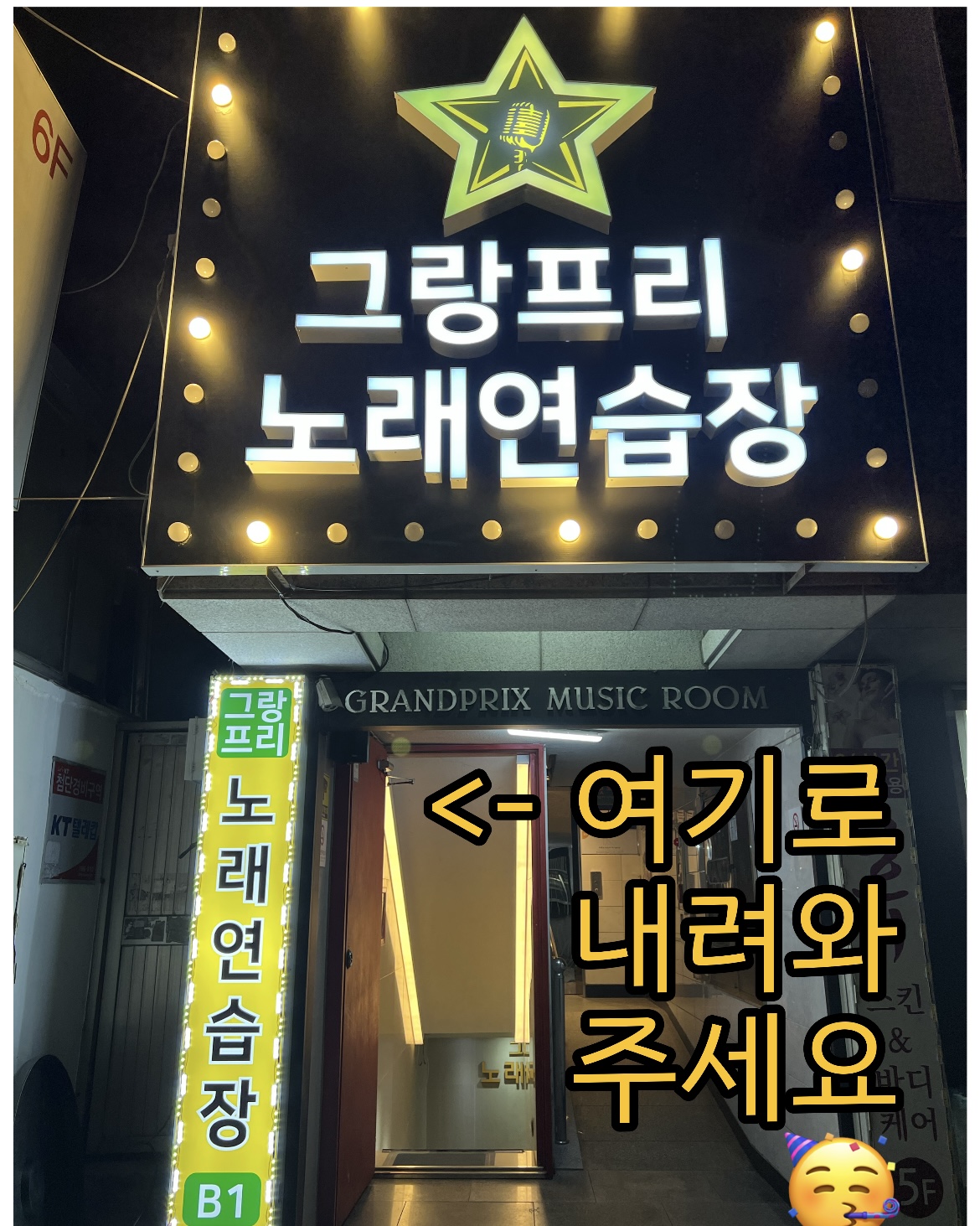 그랑프리노래연습장