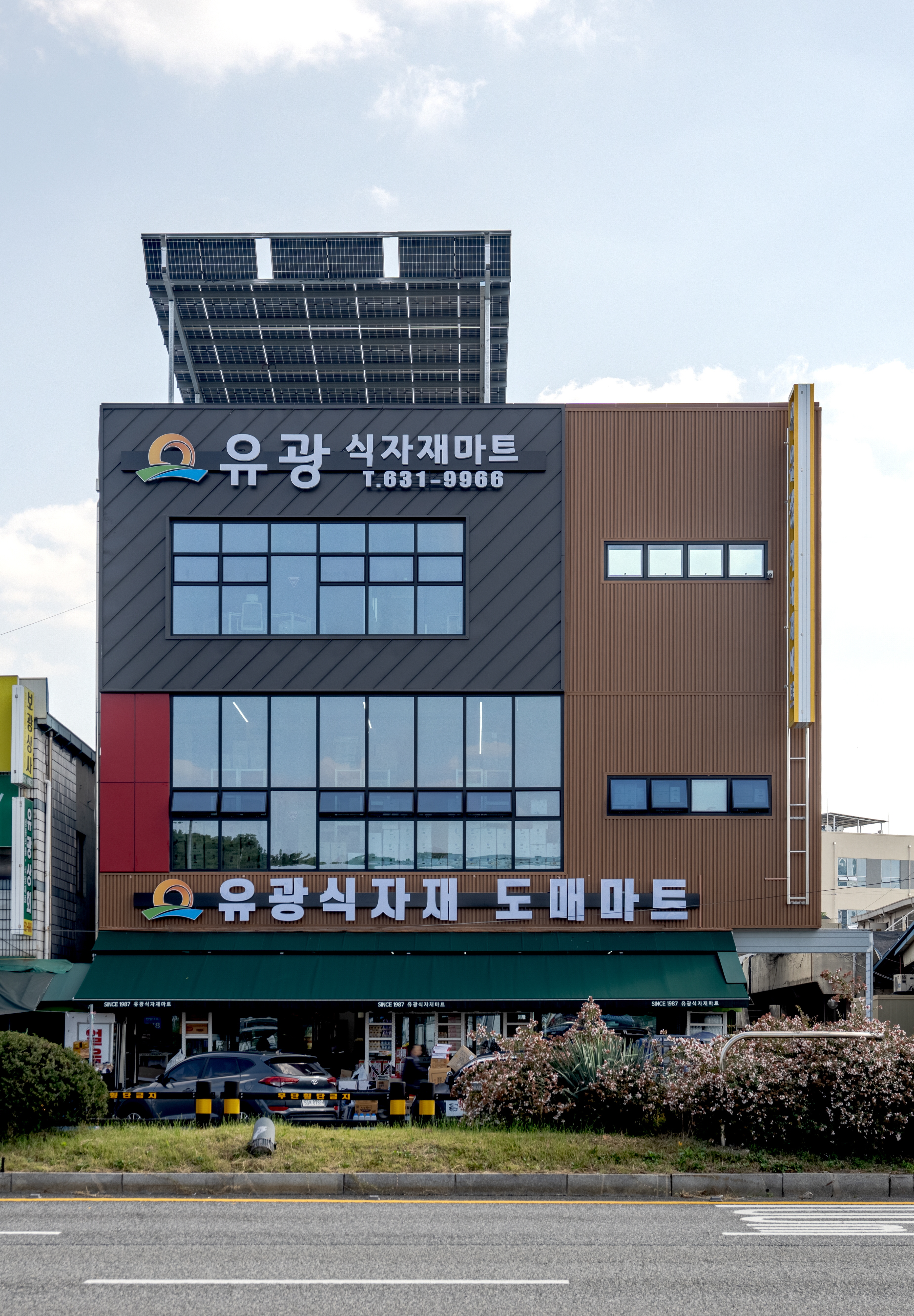 유광식자재도매마트