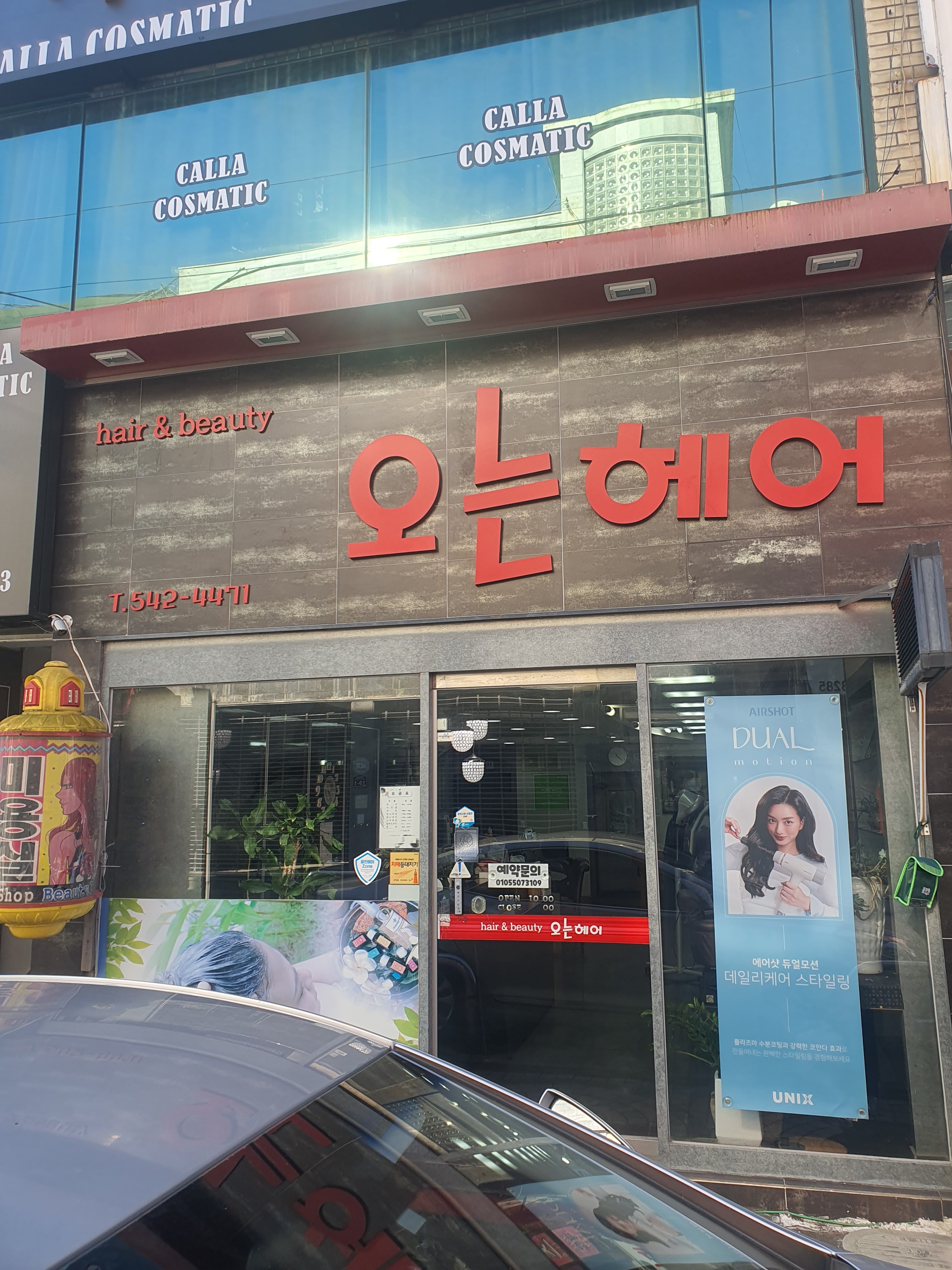 오는미용실