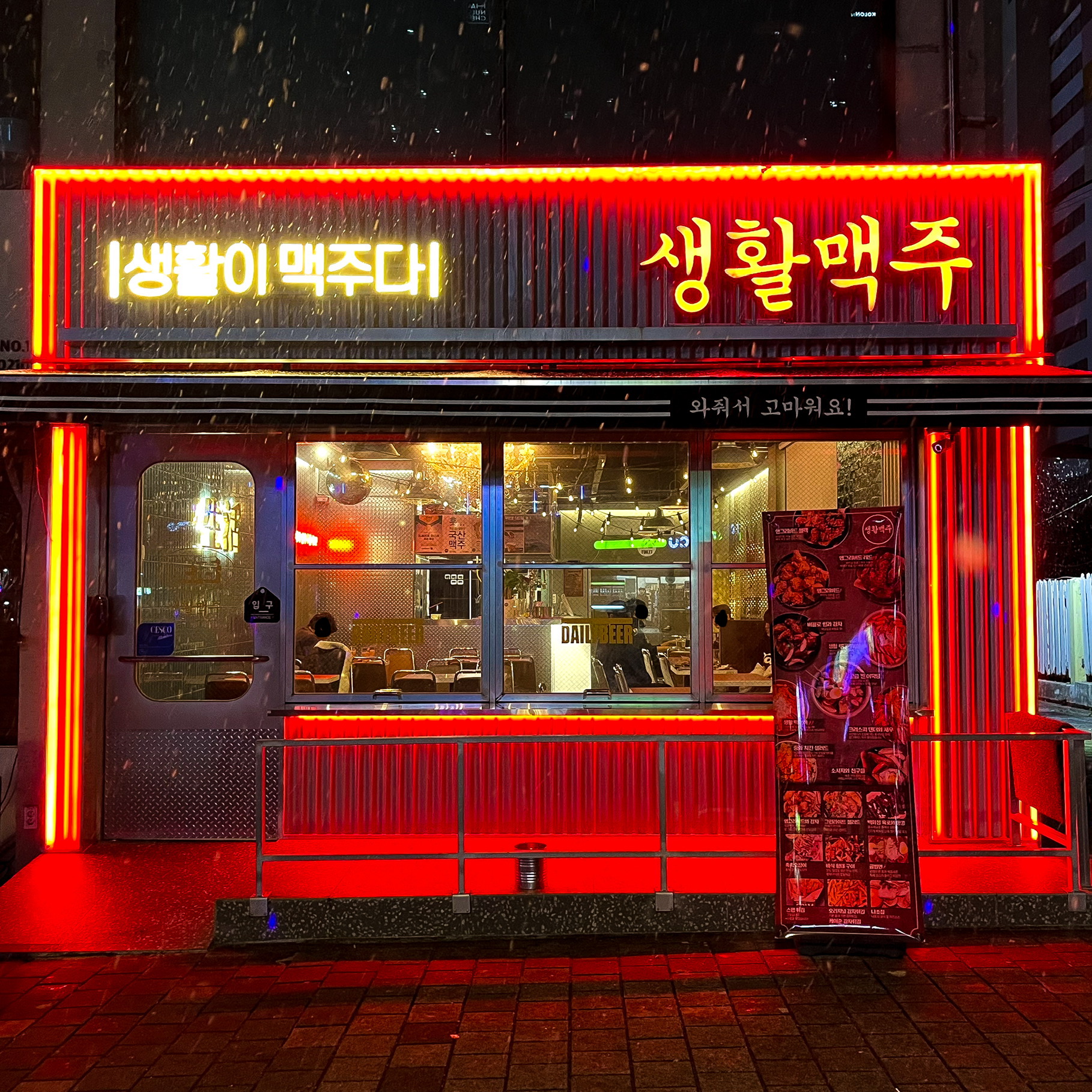 생활맥주 대구시지점