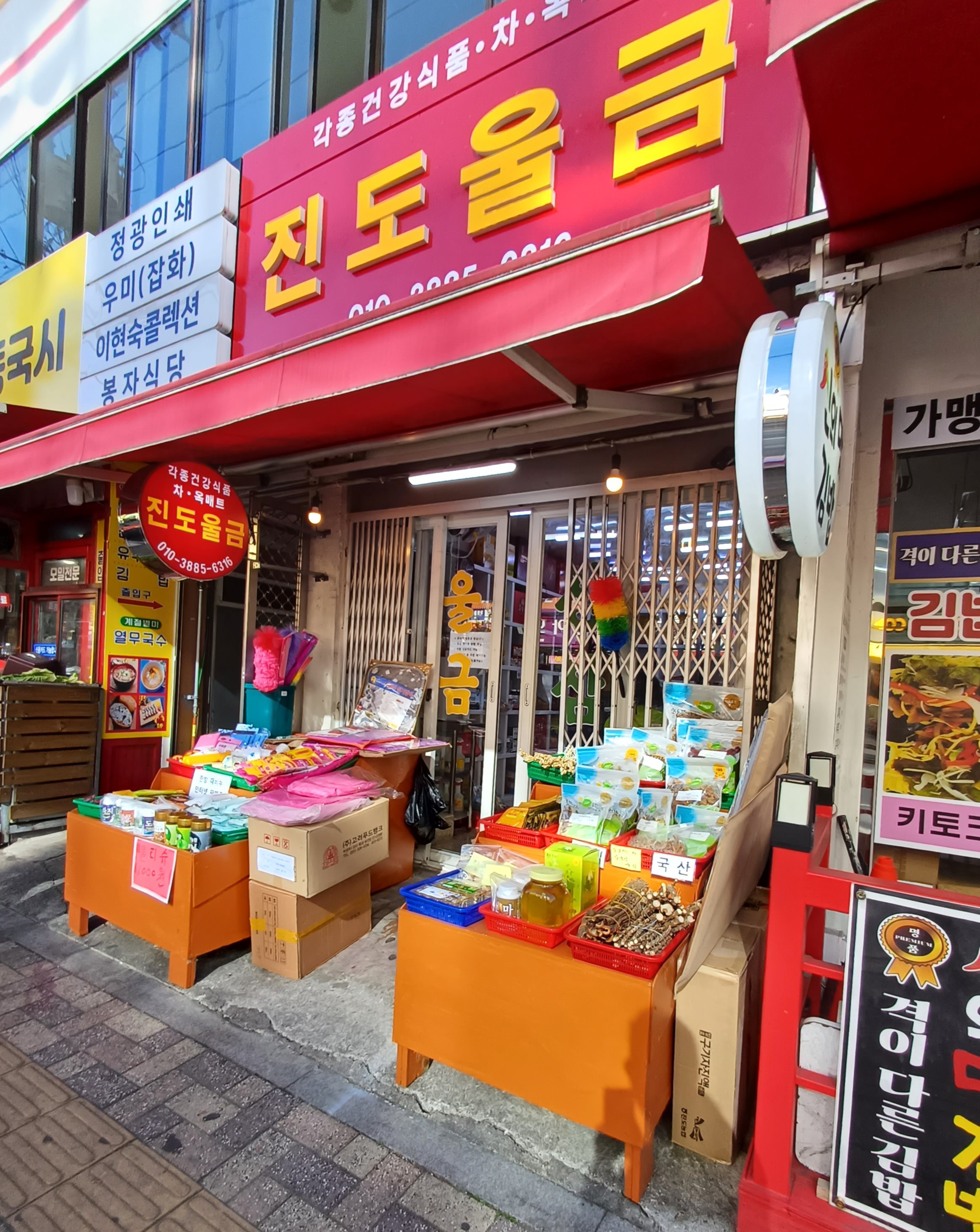 진도울금