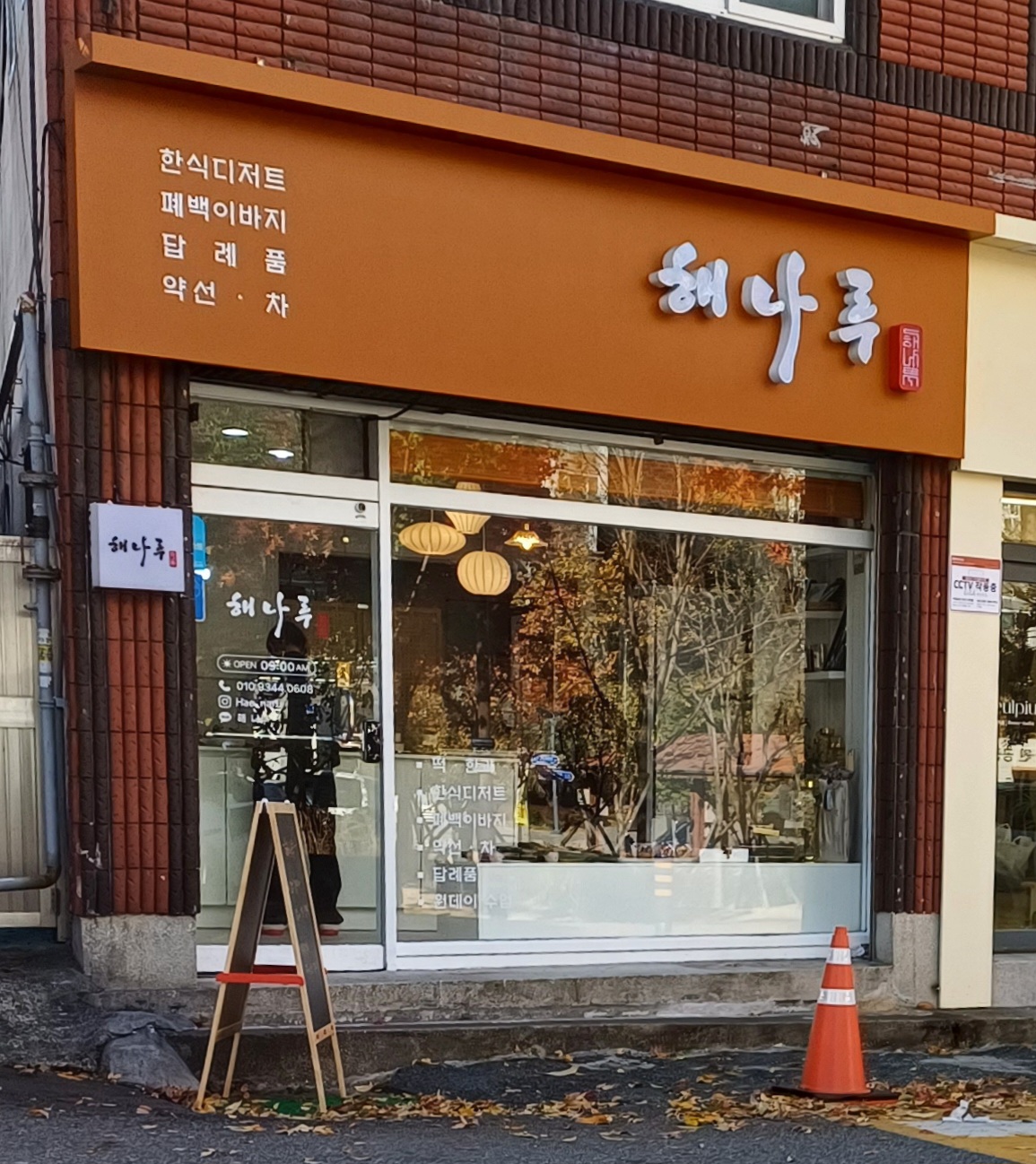 해나루