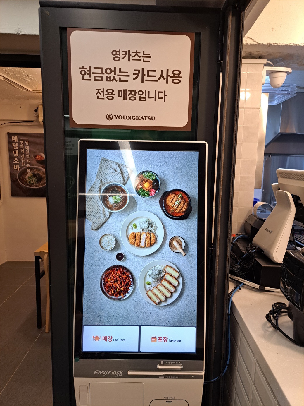 영카츠 외대점