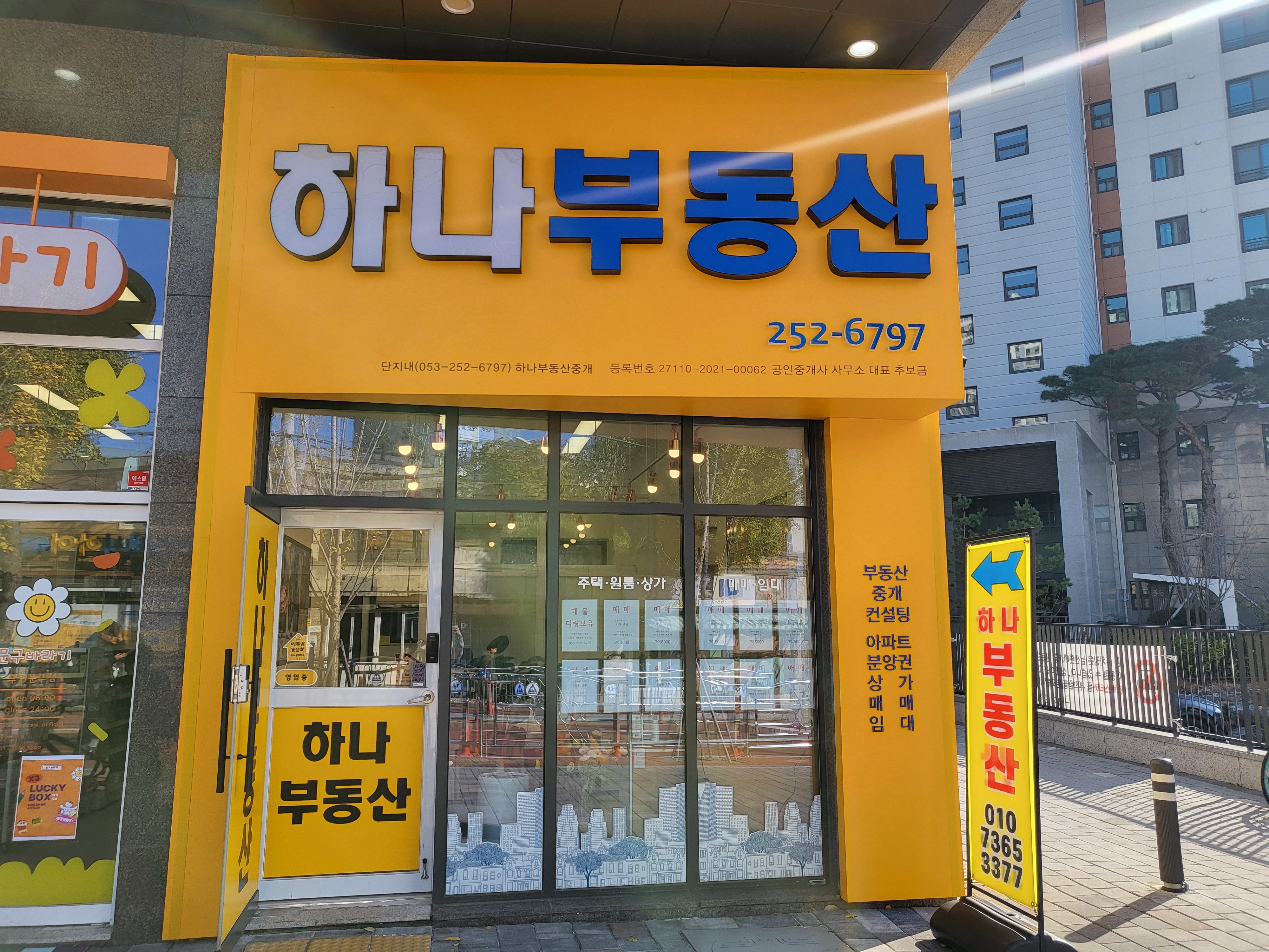 단지내하나부동산중개