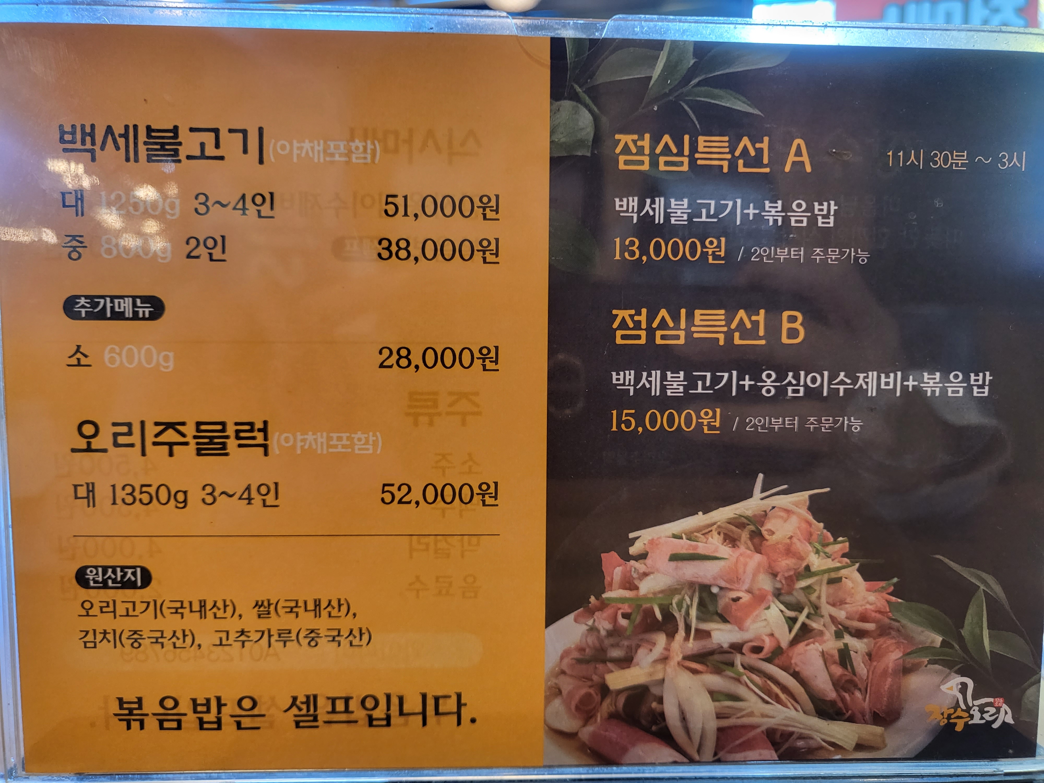 장수오리 칠곡점