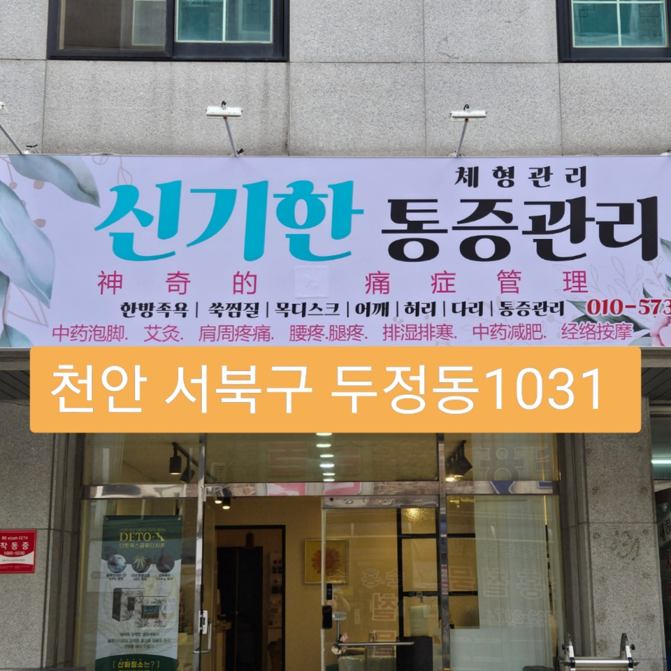 신기한 체형관리
