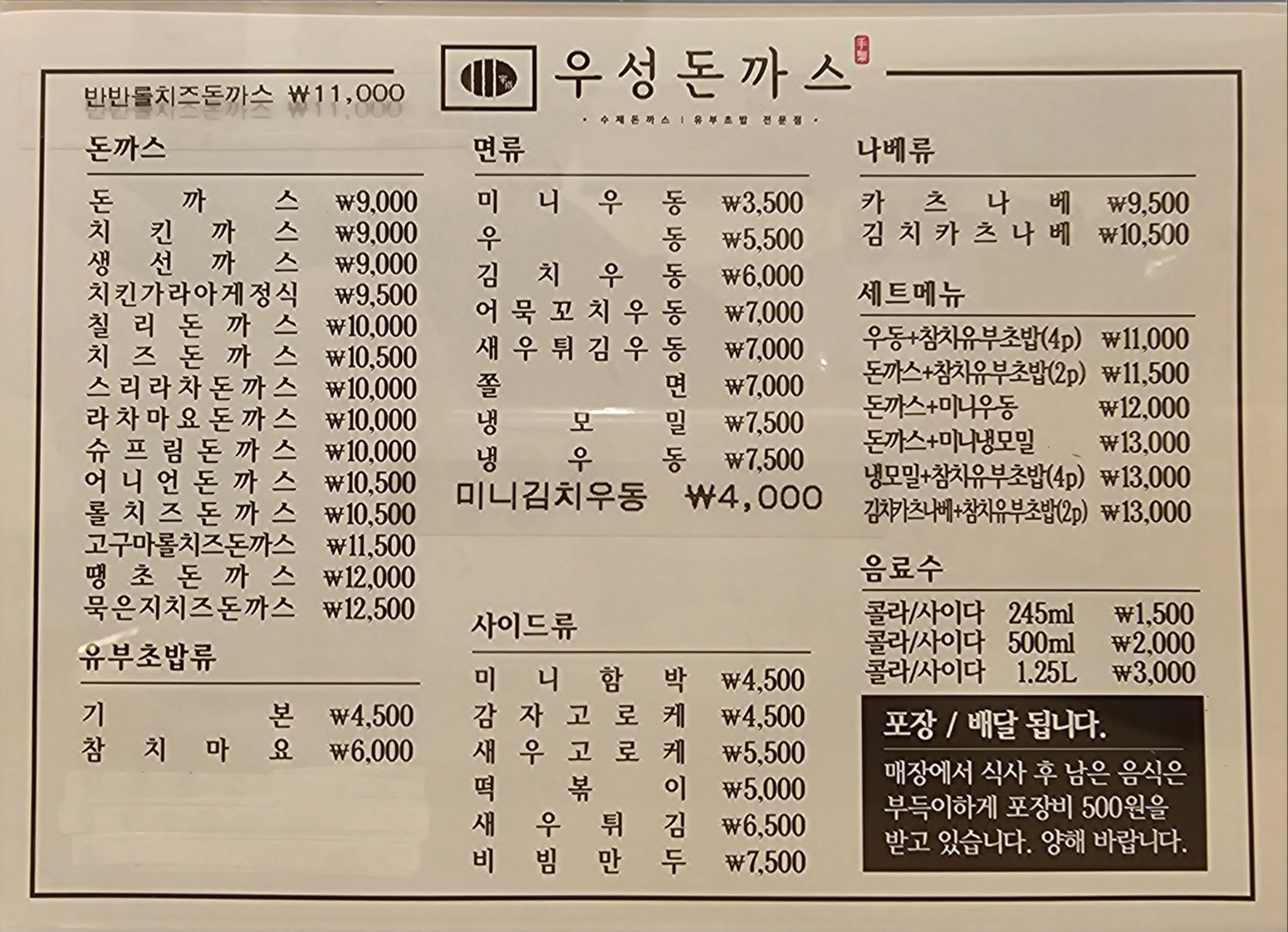 우성돈까스 감삼점