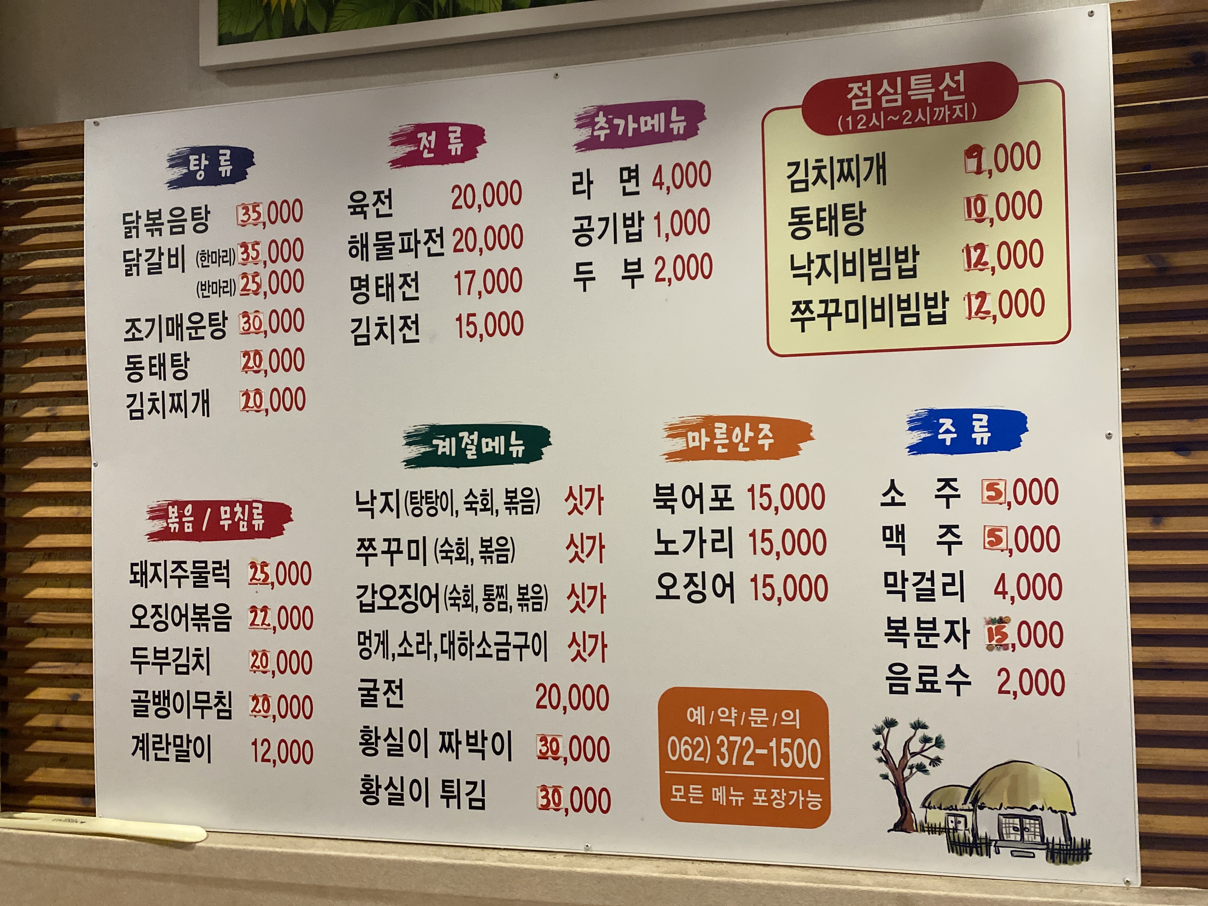 연주네주막