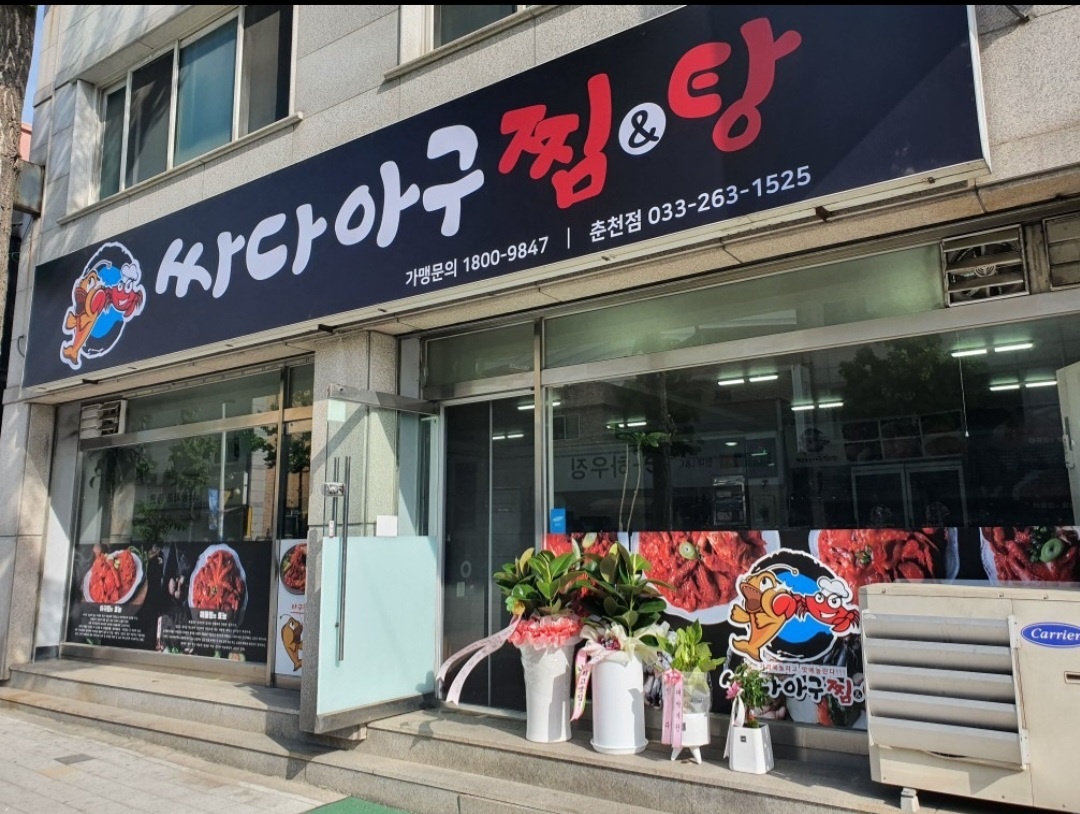 싸다아구찜&탕