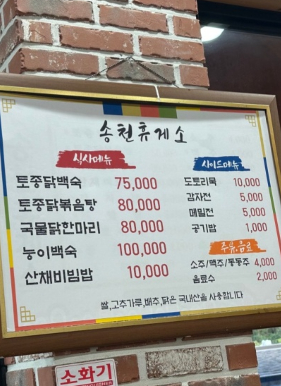 송천휴게소