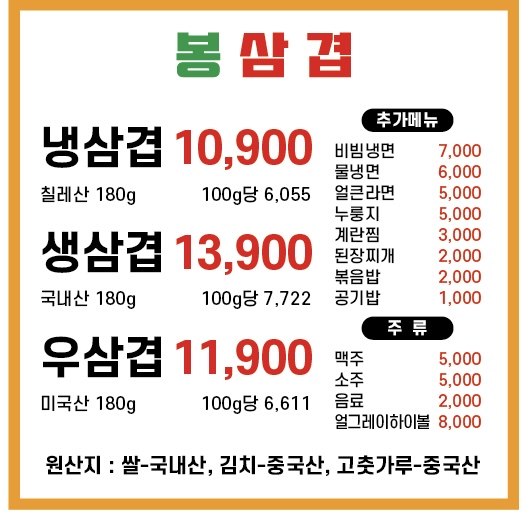 봉삼겹