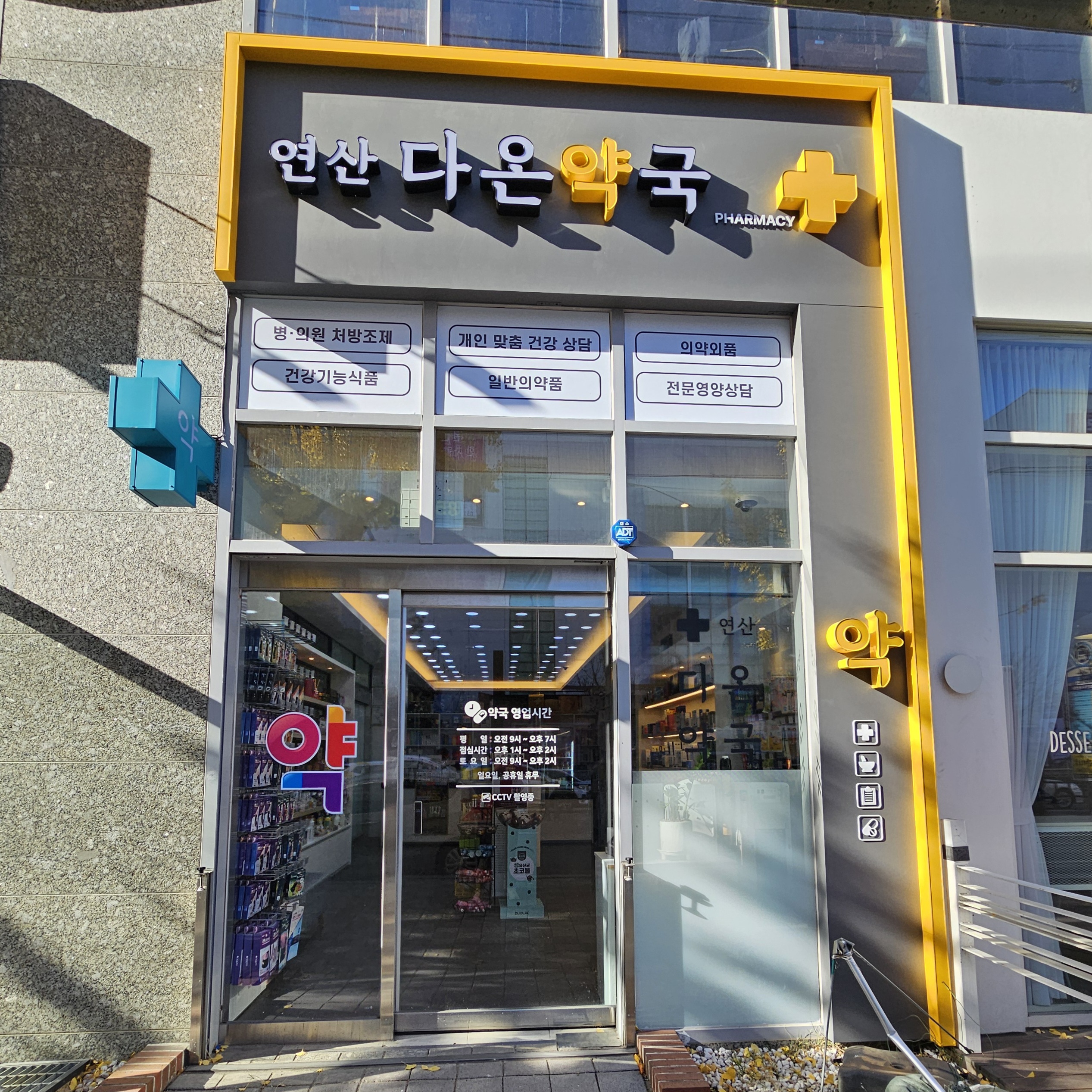 연산다온약국