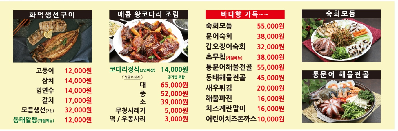 바다향왕코다리 흥덕점