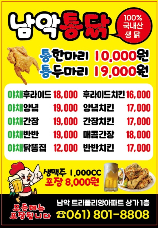남악통닭