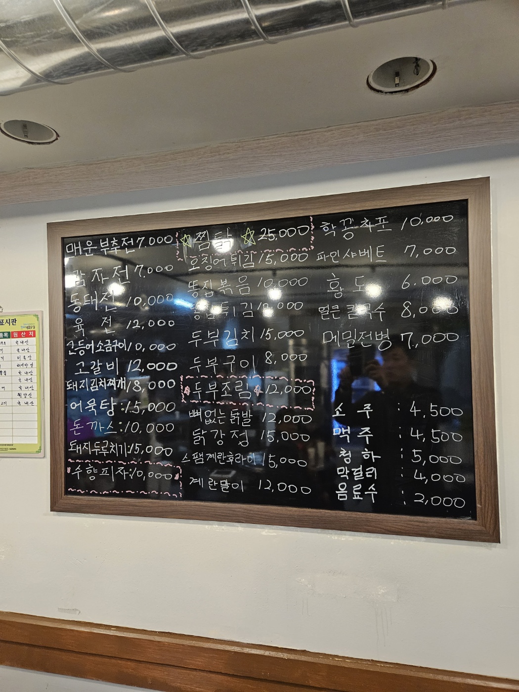 수향포차