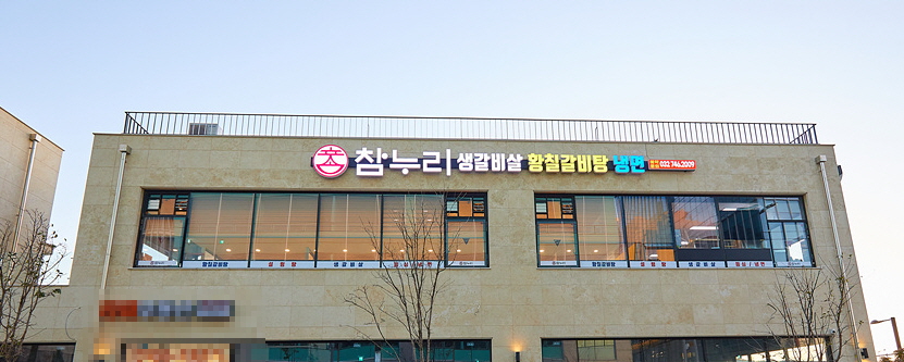 참누리
