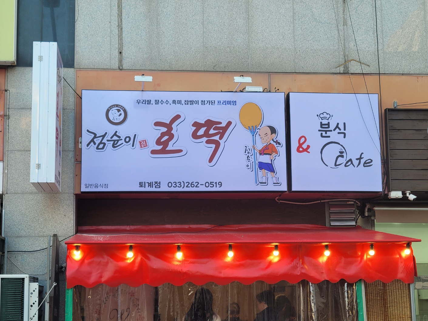 점순이호떡앤분식까페