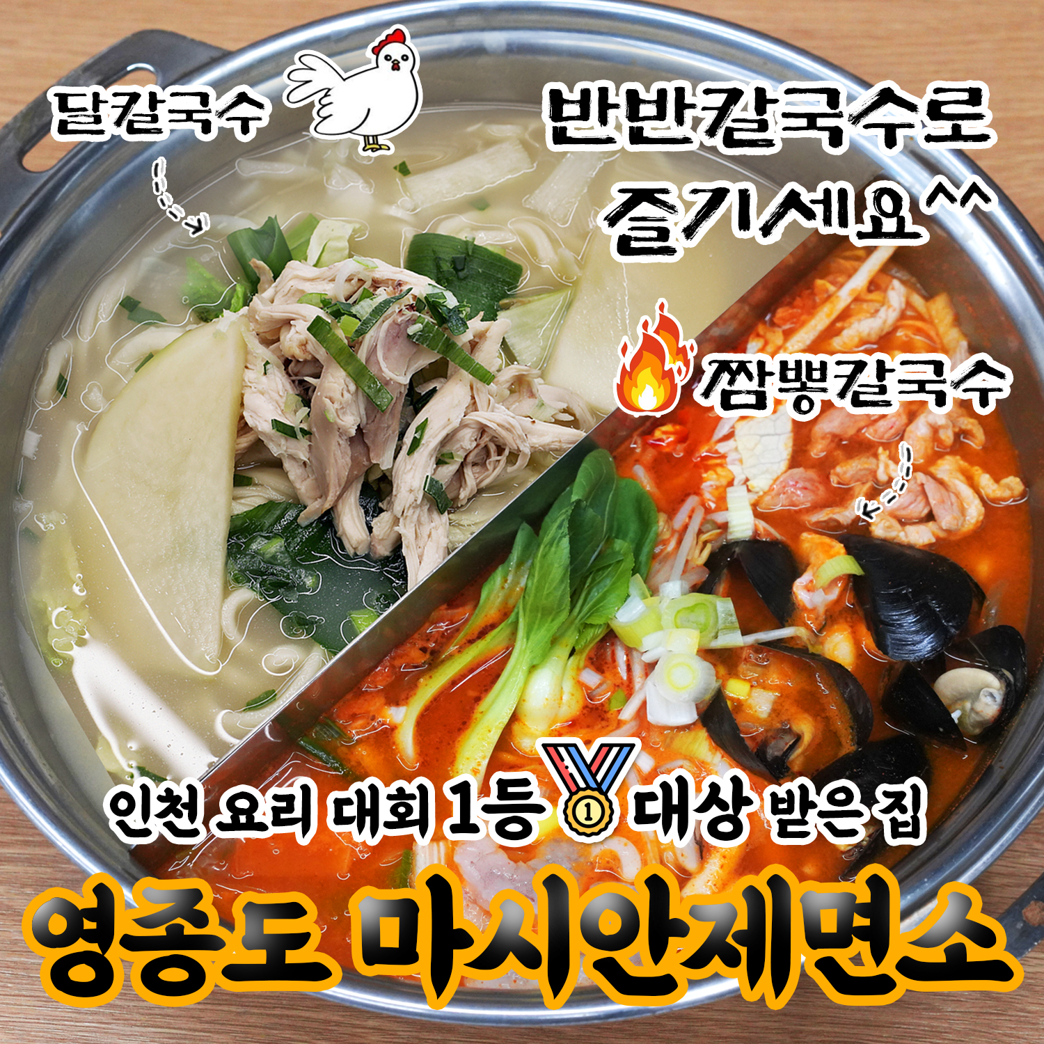 마시안제면소 칼국수 영종도 본점
