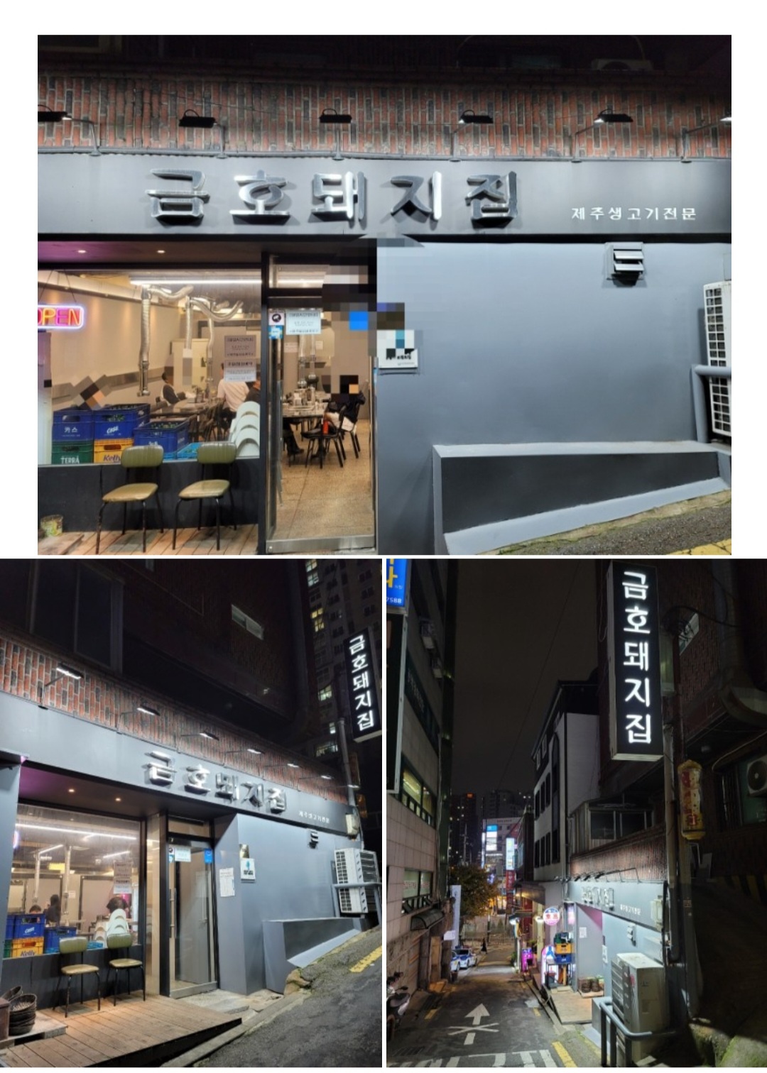 금호돼지집