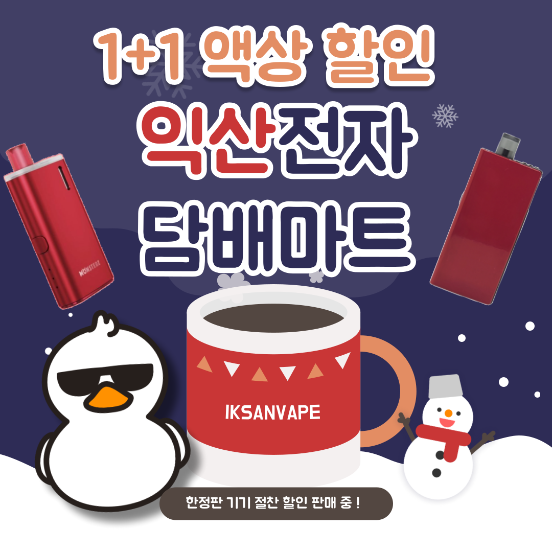 익산전자담배마트