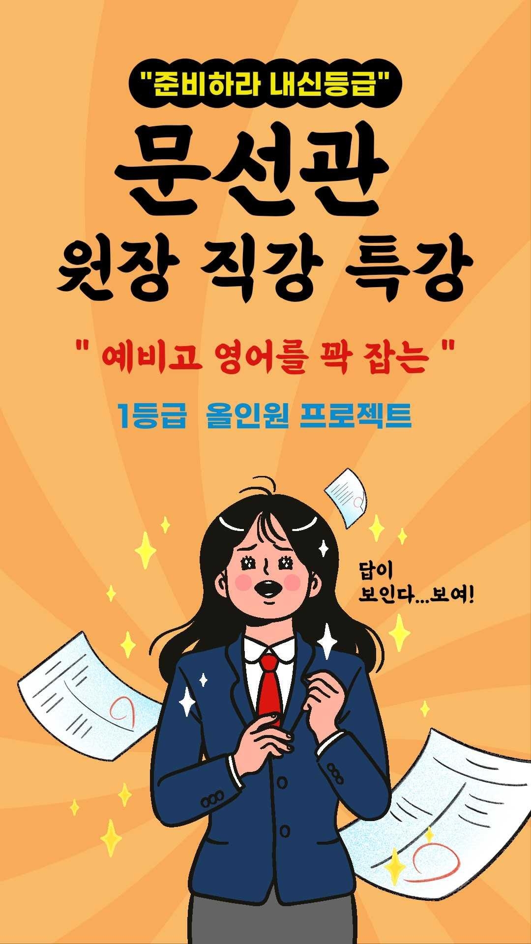 문선관고등영어전문학원 대표 이미지