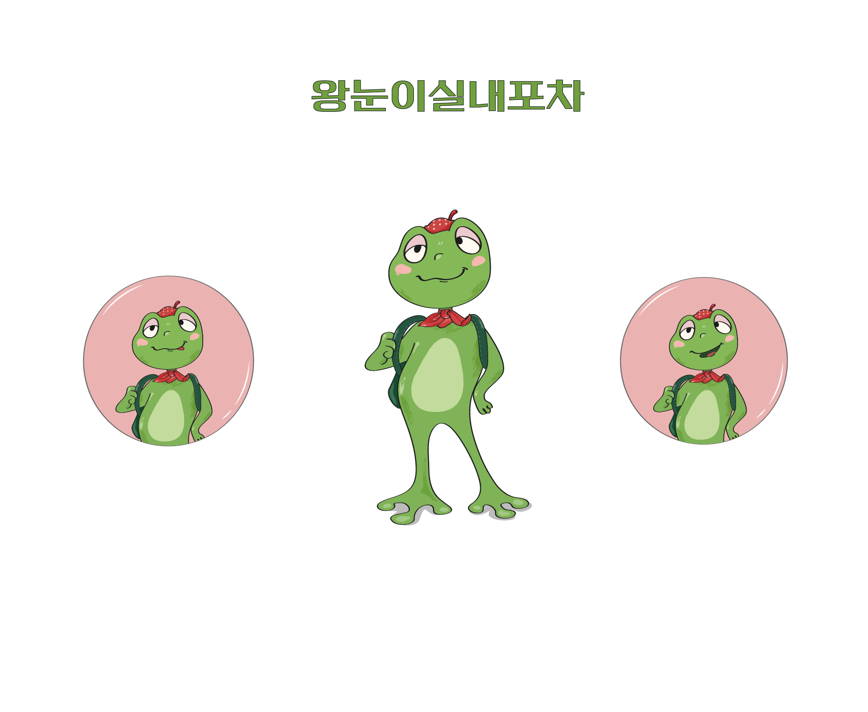 왕눈이실내포차 진주하대본점
