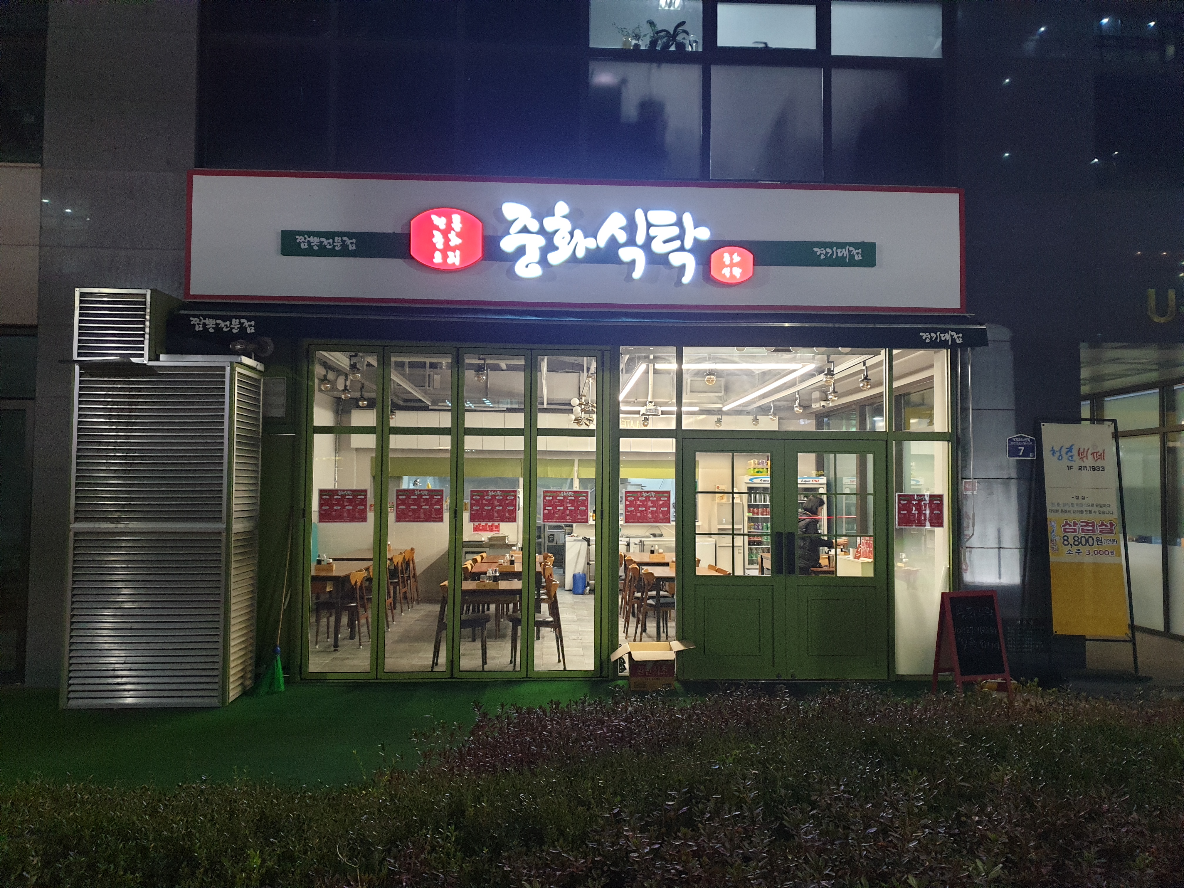 중화식탁