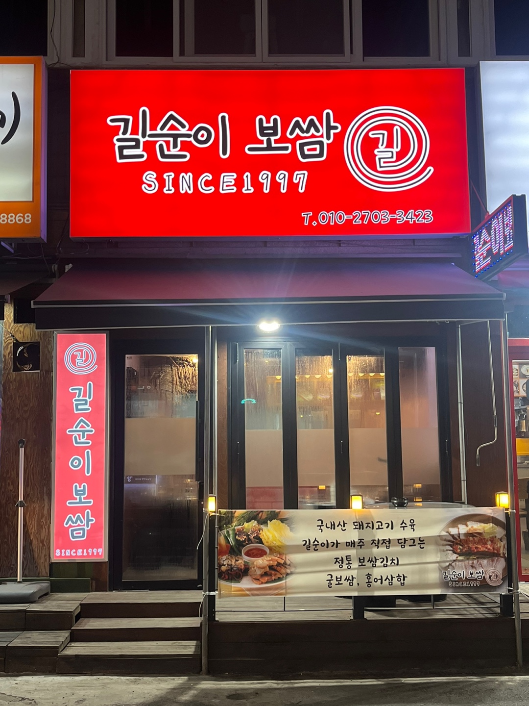 길순이보쌈