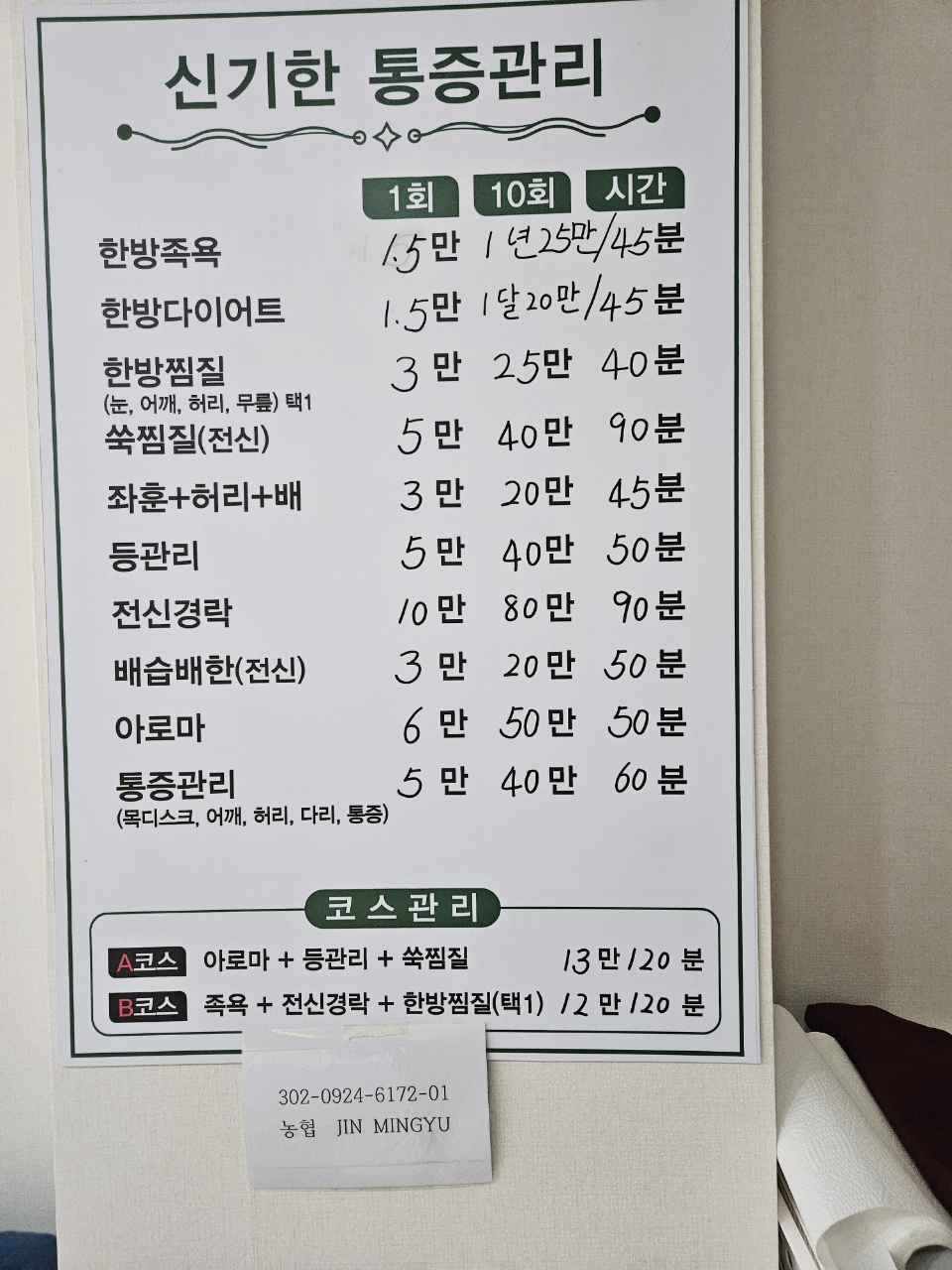 신기한 체형관리