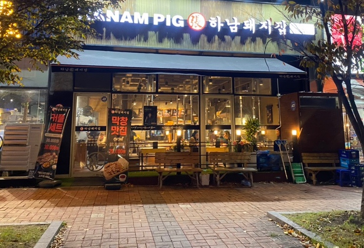 하남돼지집 수원호매실점