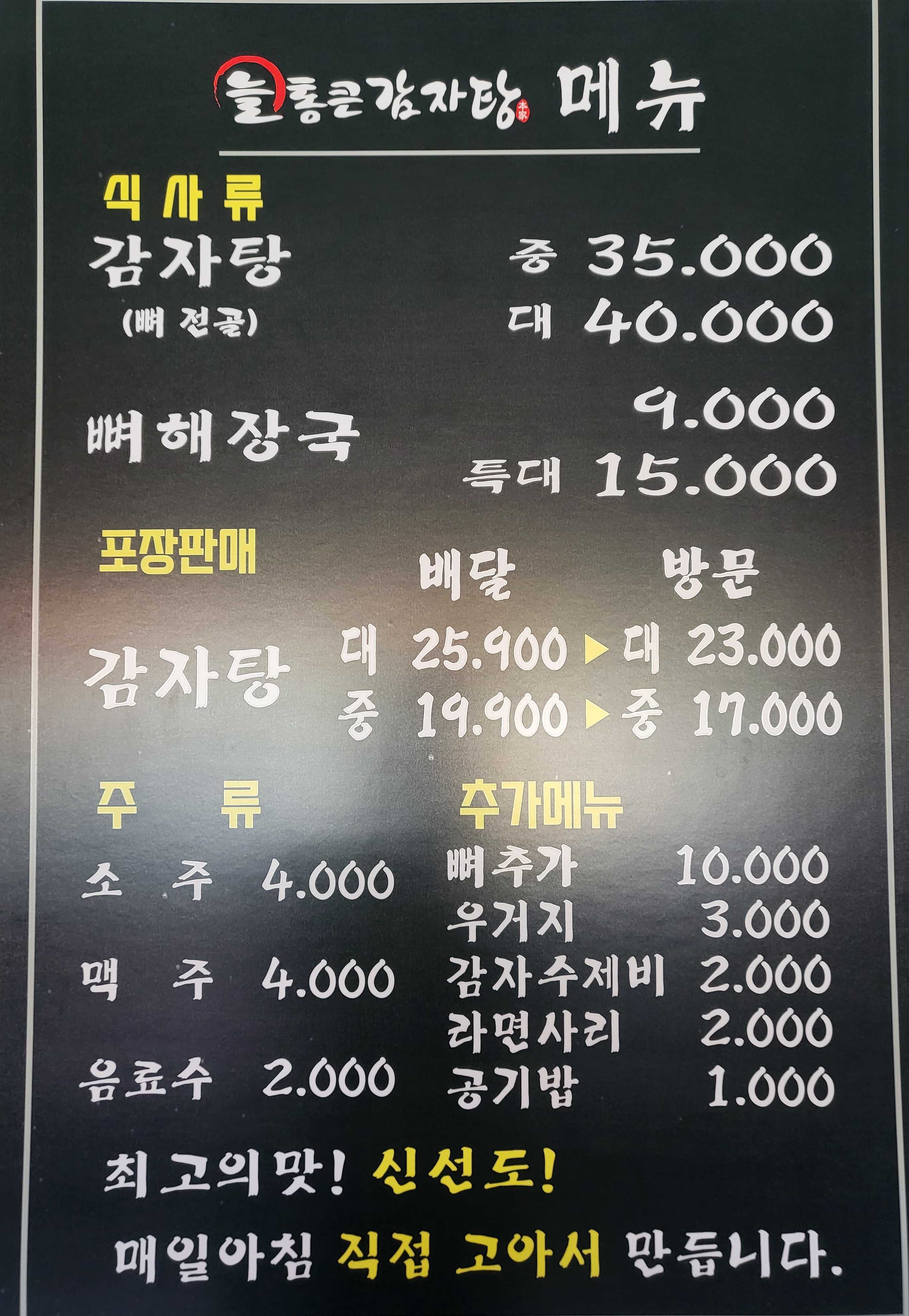 늘통큰감자탕